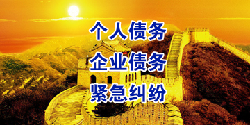和林格尔要账公司